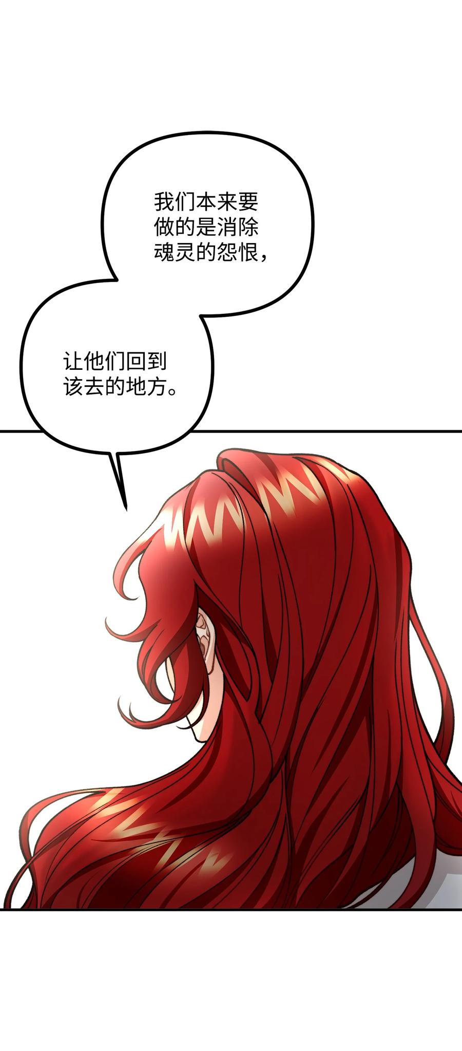 看见鬼怪的公爵夫人 42 祭司们到来 第48页