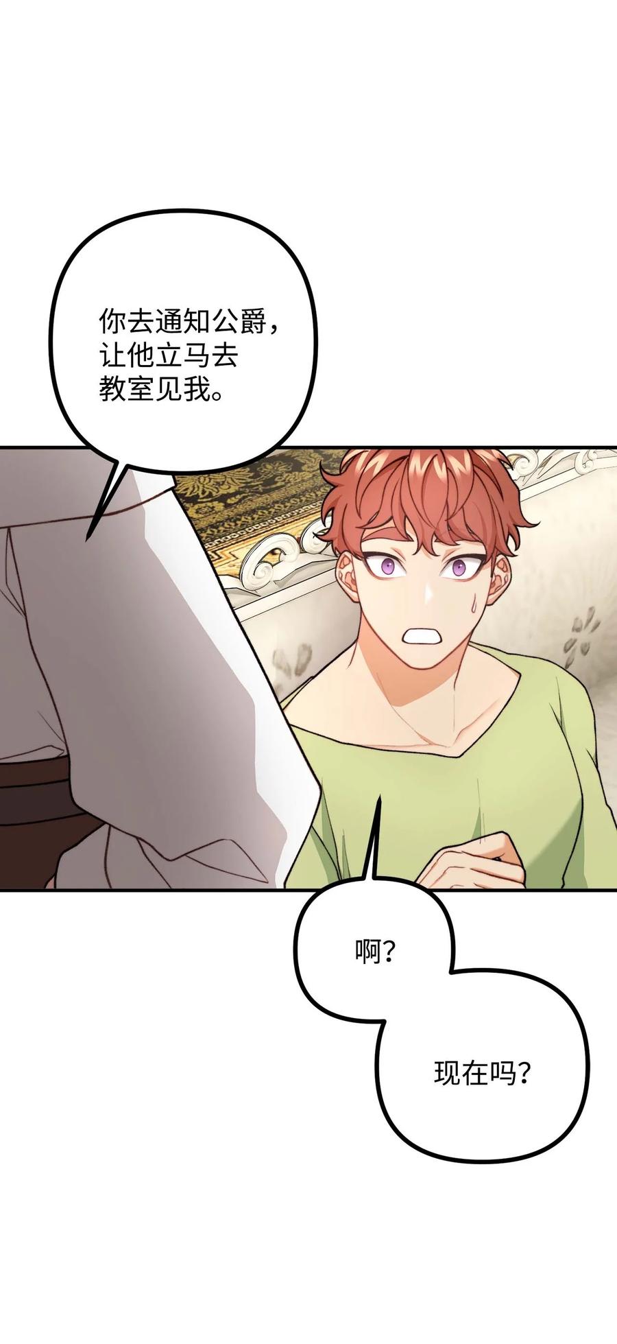 看见鬼怪的公爵夫人 42 祭司们到来 第78页
