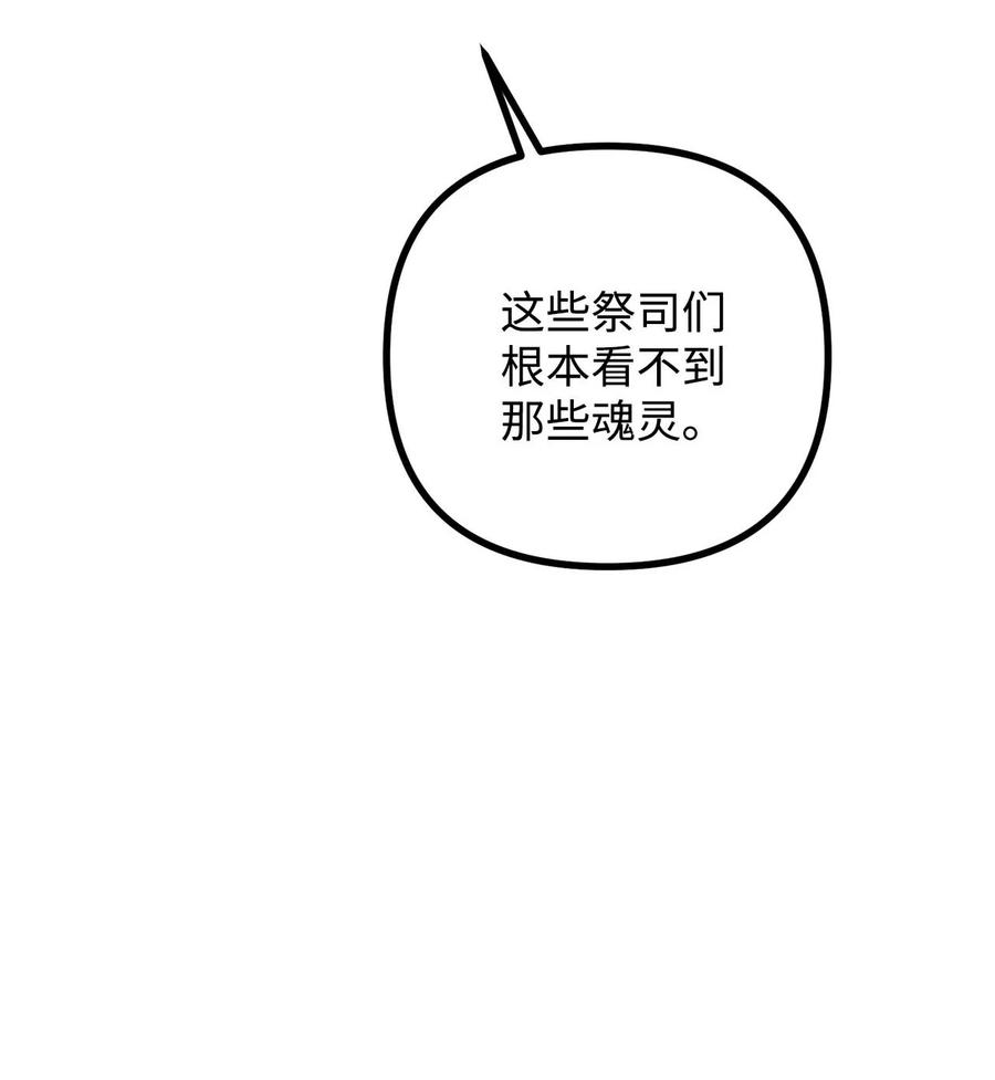 看见鬼怪的公爵夫人 42 祭司们到来 第41页