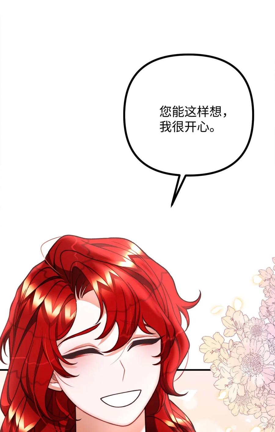 看见鬼怪的公爵夫人 42 祭司们到来 第9页