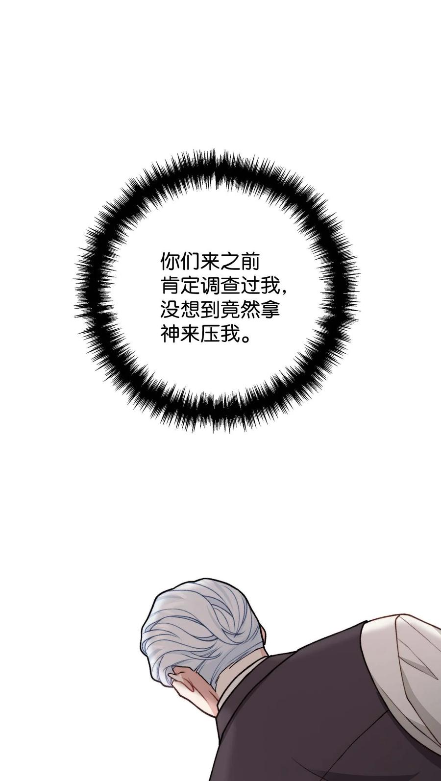 看见鬼怪的公爵夫人 42 祭司们到来 第29页