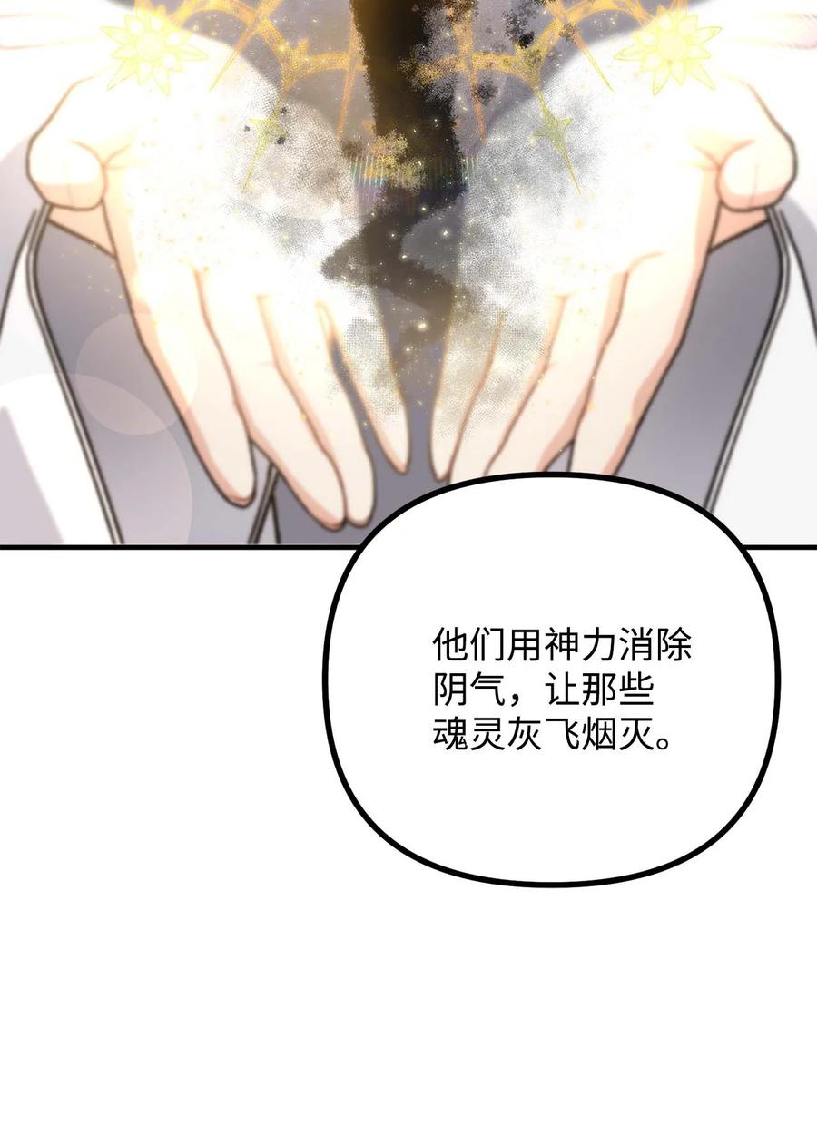 看见鬼怪的公爵夫人 42 祭司们到来 第47页