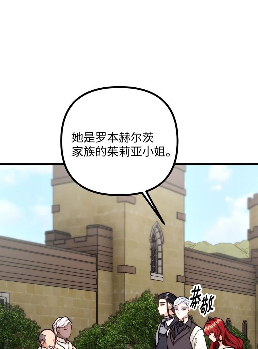 看见鬼怪的公爵夫人 42 祭司们到来 第26页
