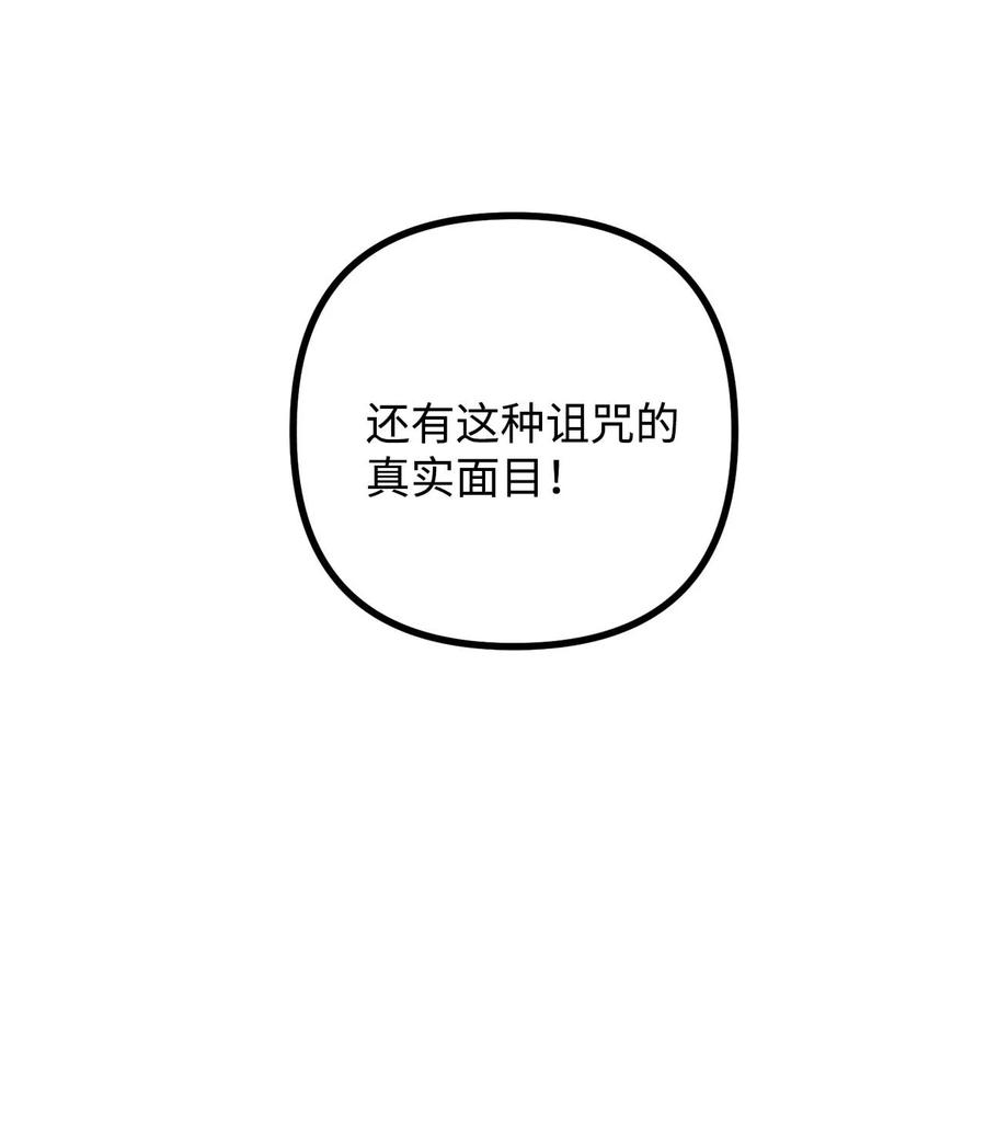 看见鬼怪的公爵夫人 42 祭司们到来 第81页