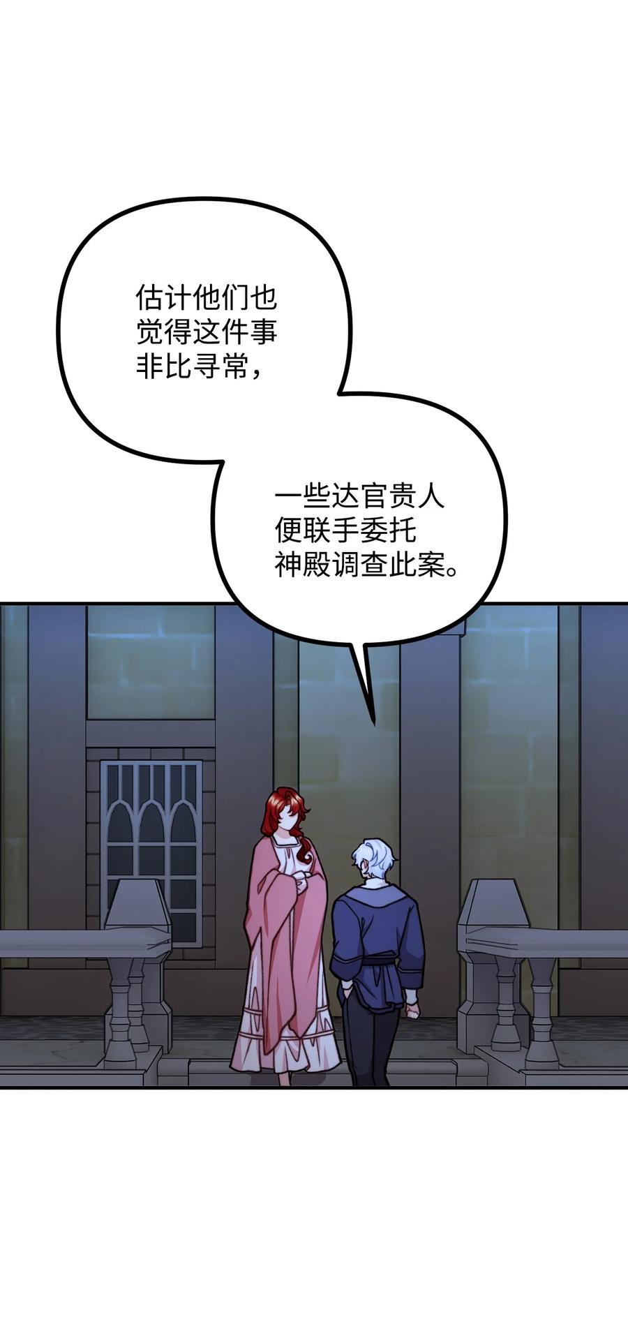 看见鬼怪的公爵夫人 42 祭司们到来 第2页