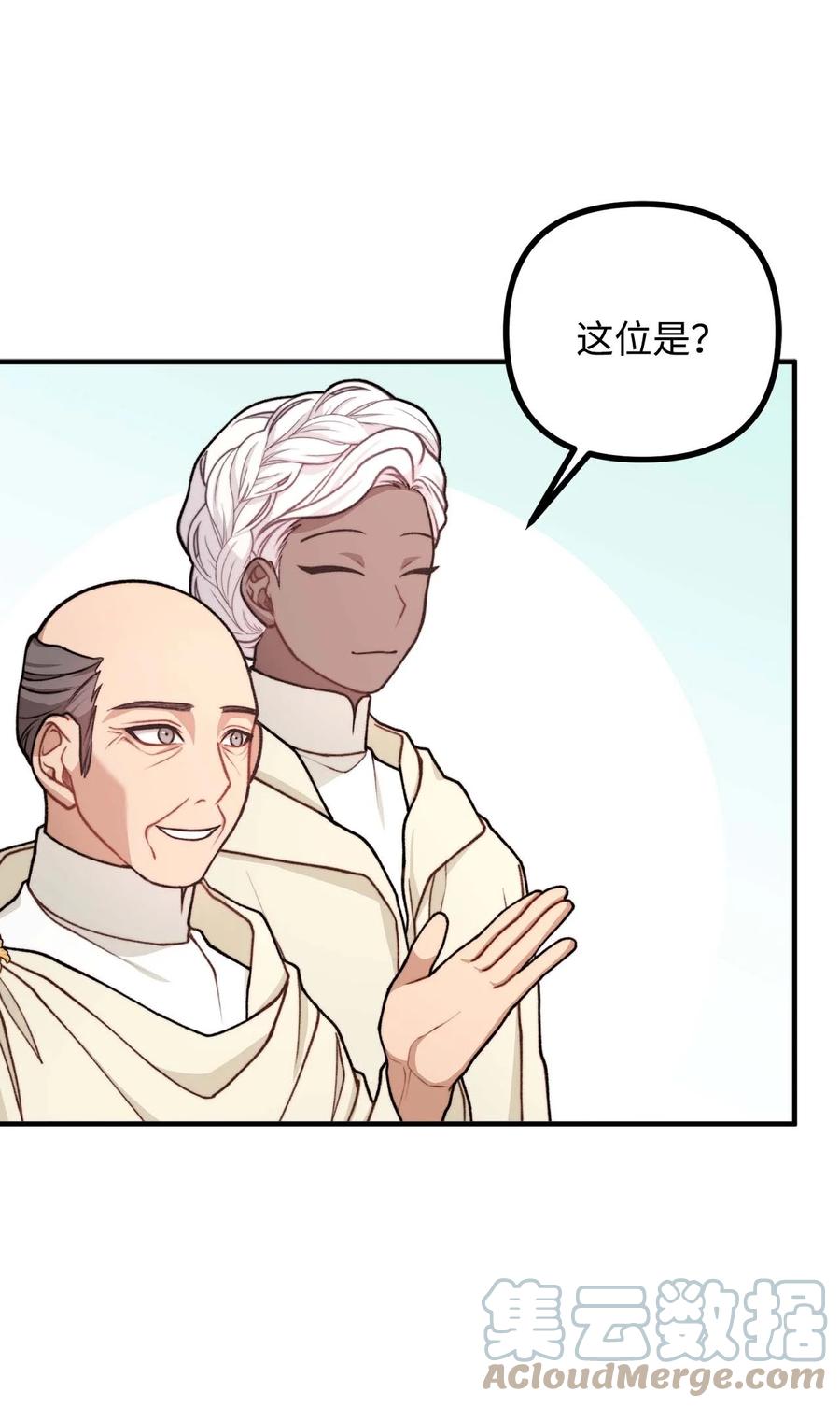 看见鬼怪的公爵夫人 42 祭司们到来 第25页