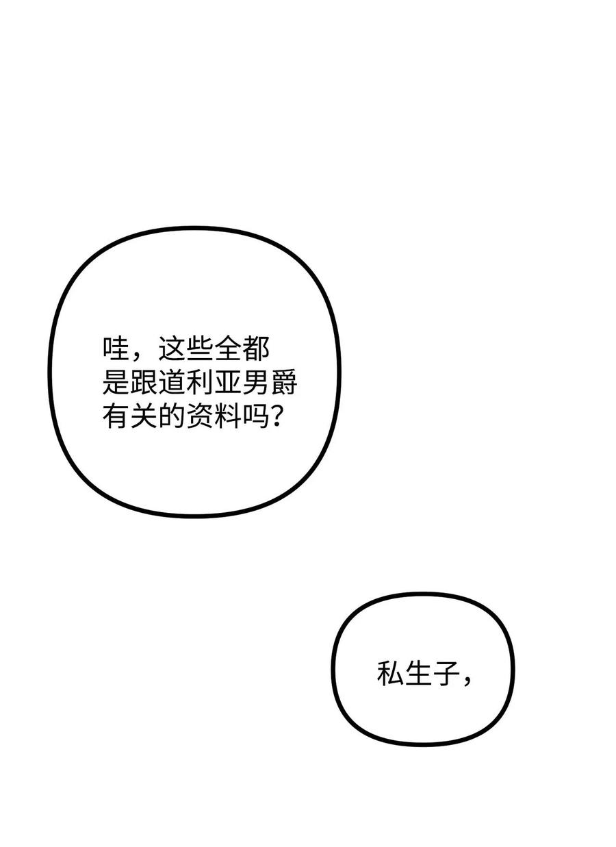 看见鬼怪的公爵夫人 42 祭司们到来 第72页