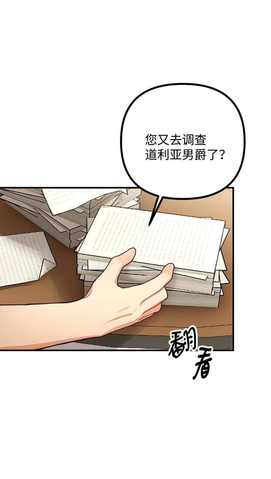 看见鬼怪的公爵夫人 42 祭司们到来 第71页