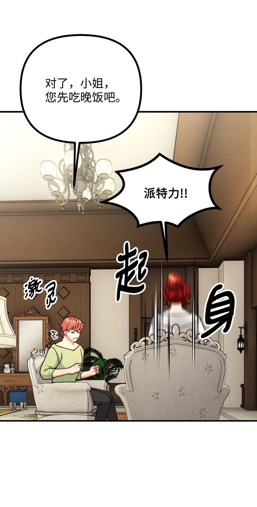 看见鬼怪的公爵夫人 42 祭司们到来 第77页