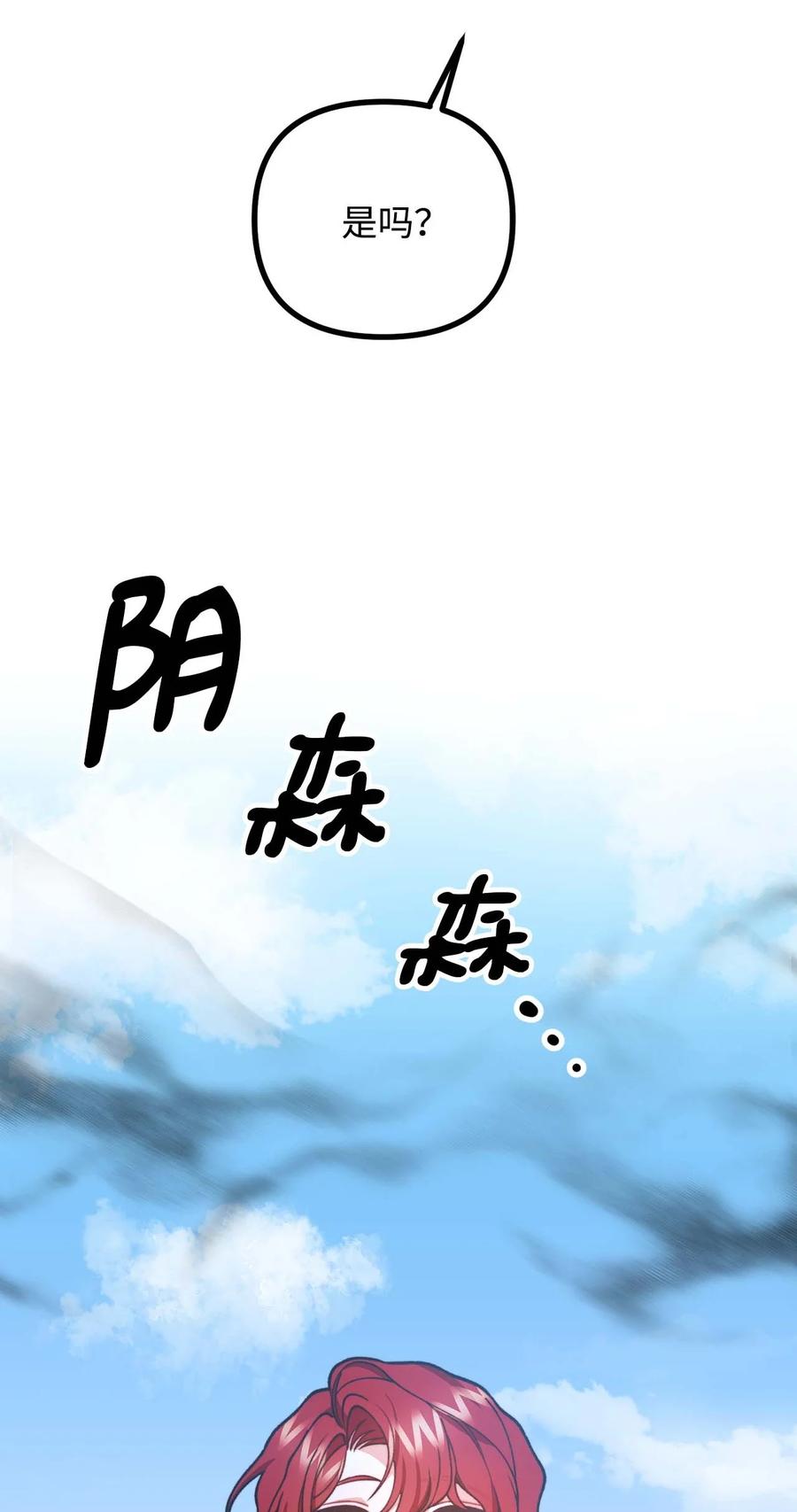 看见鬼怪的公爵夫人 42 祭司们到来 第20页
