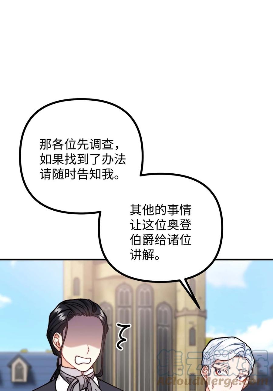 看见鬼怪的公爵夫人 42 祭司们到来 第31页