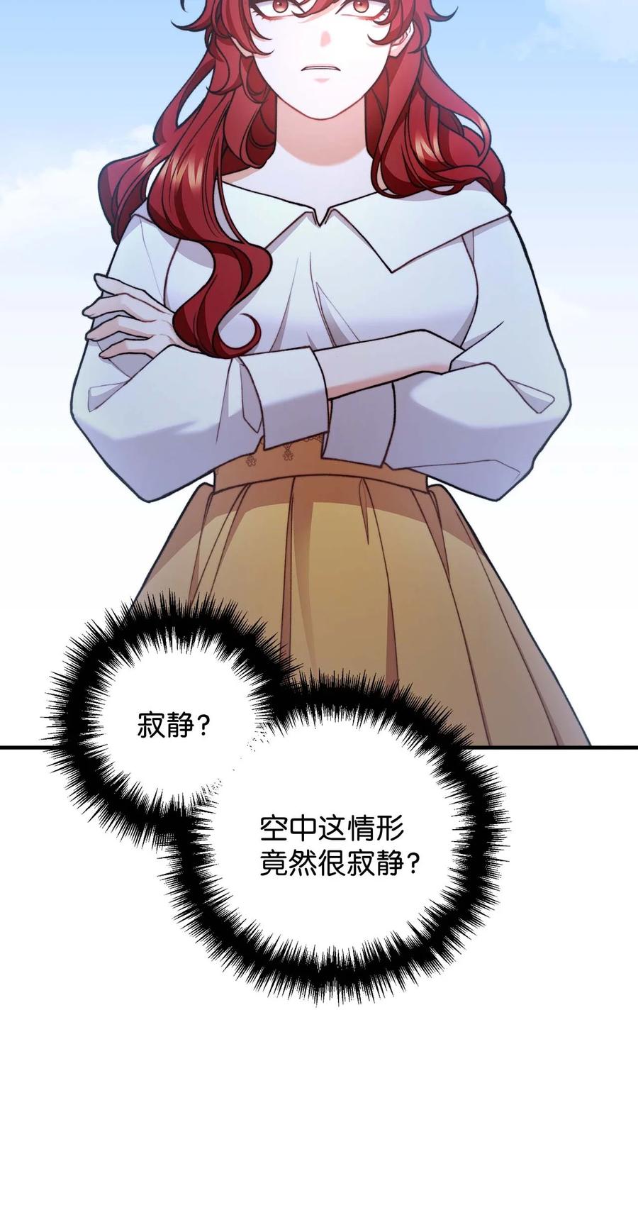 看见鬼怪的公爵夫人 42 祭司们到来 第21页