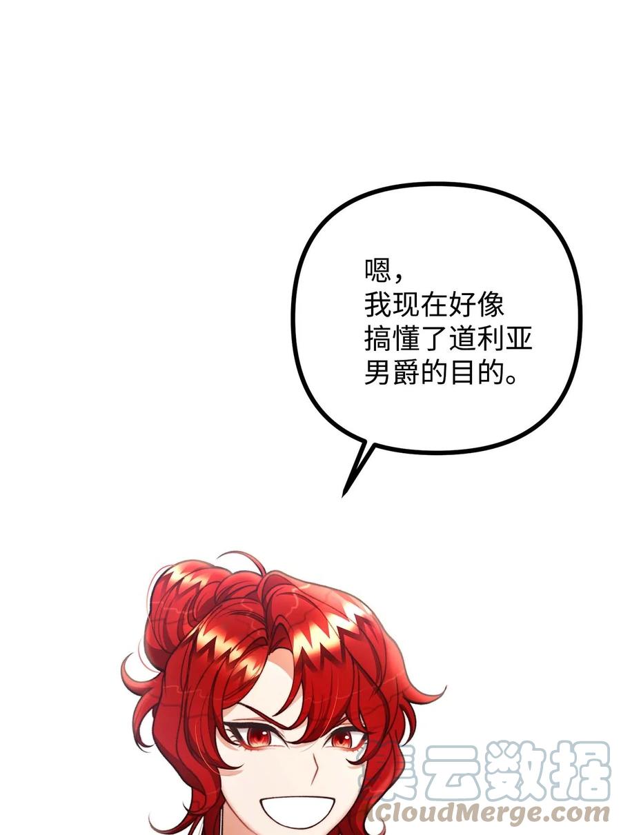 看见鬼怪的公爵夫人 42 祭司们到来 第79页