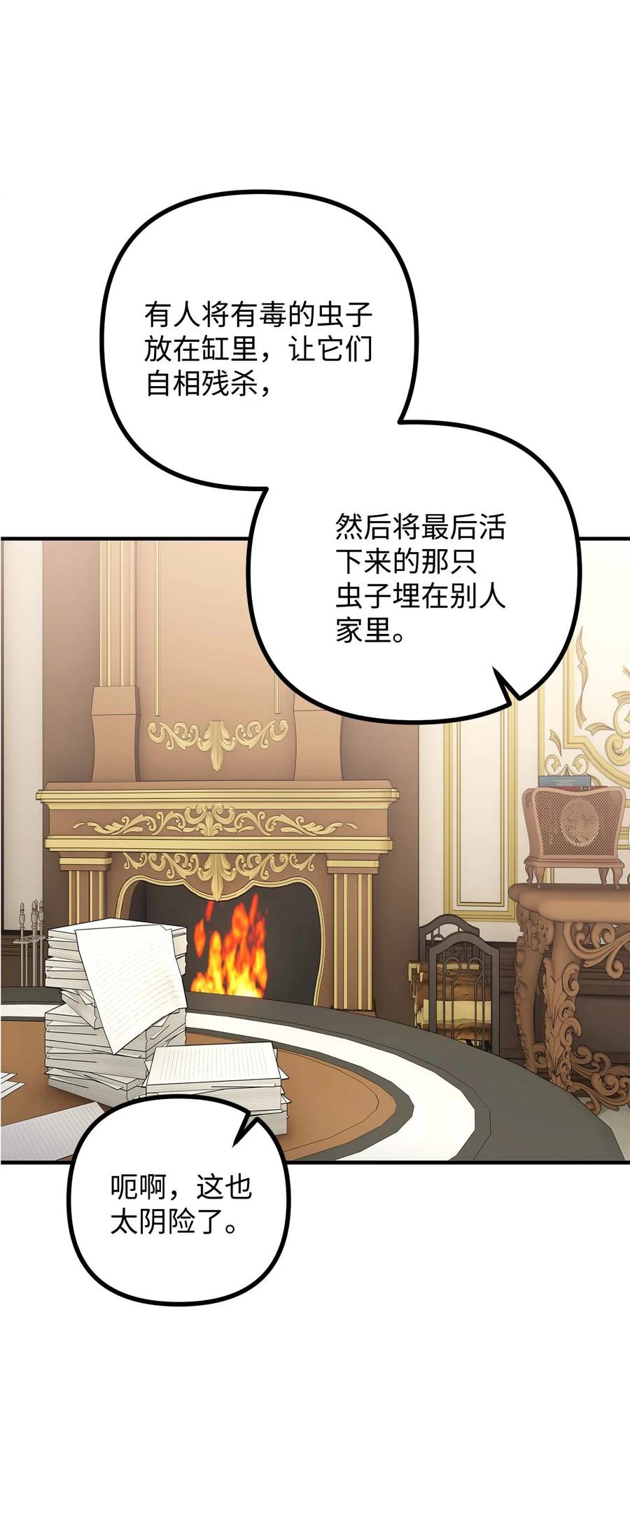 看见鬼怪的公爵夫人 42 祭司们到来 第63页