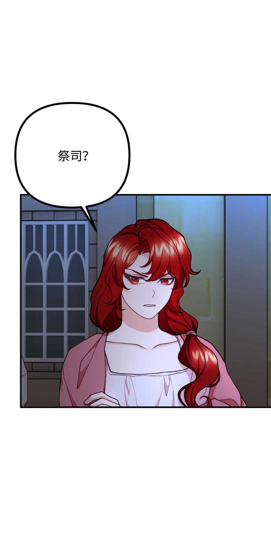 看见鬼怪的公爵夫人 42 祭司们到来 第3页
