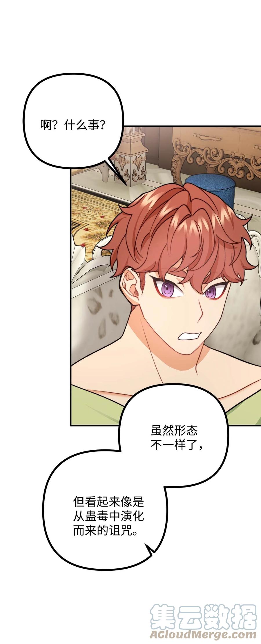 看见鬼怪的公爵夫人 42 祭司们到来 第61页