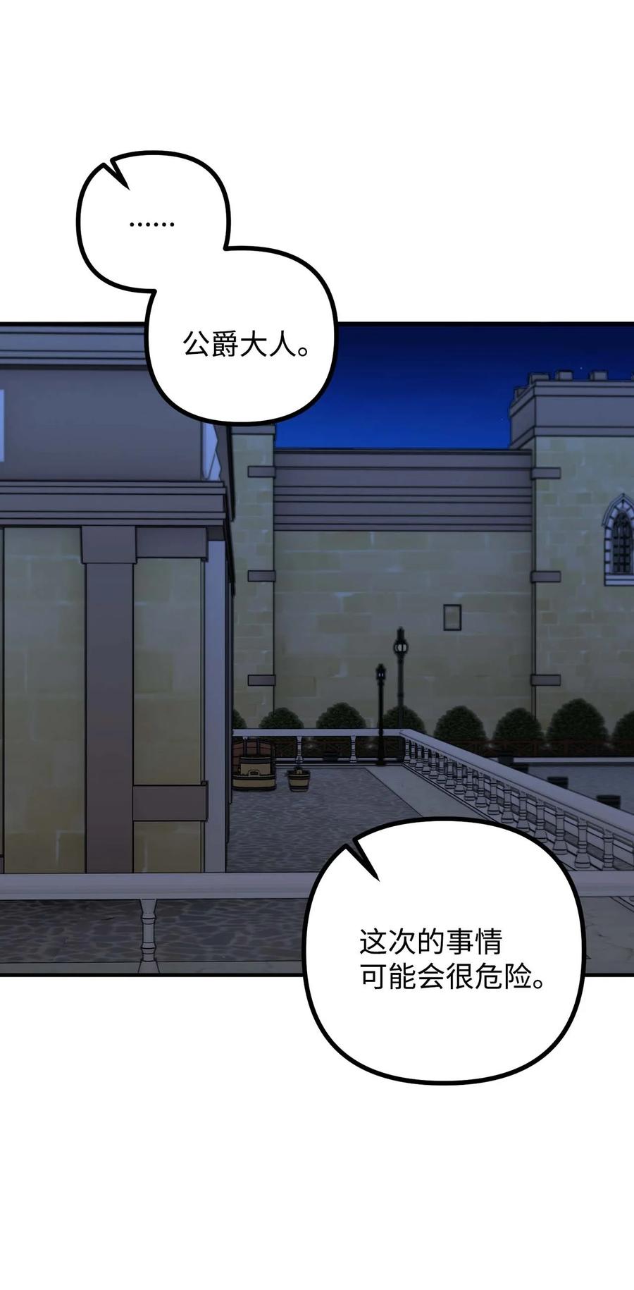 看见鬼怪的公爵夫人 43 深夜无眠 第69页