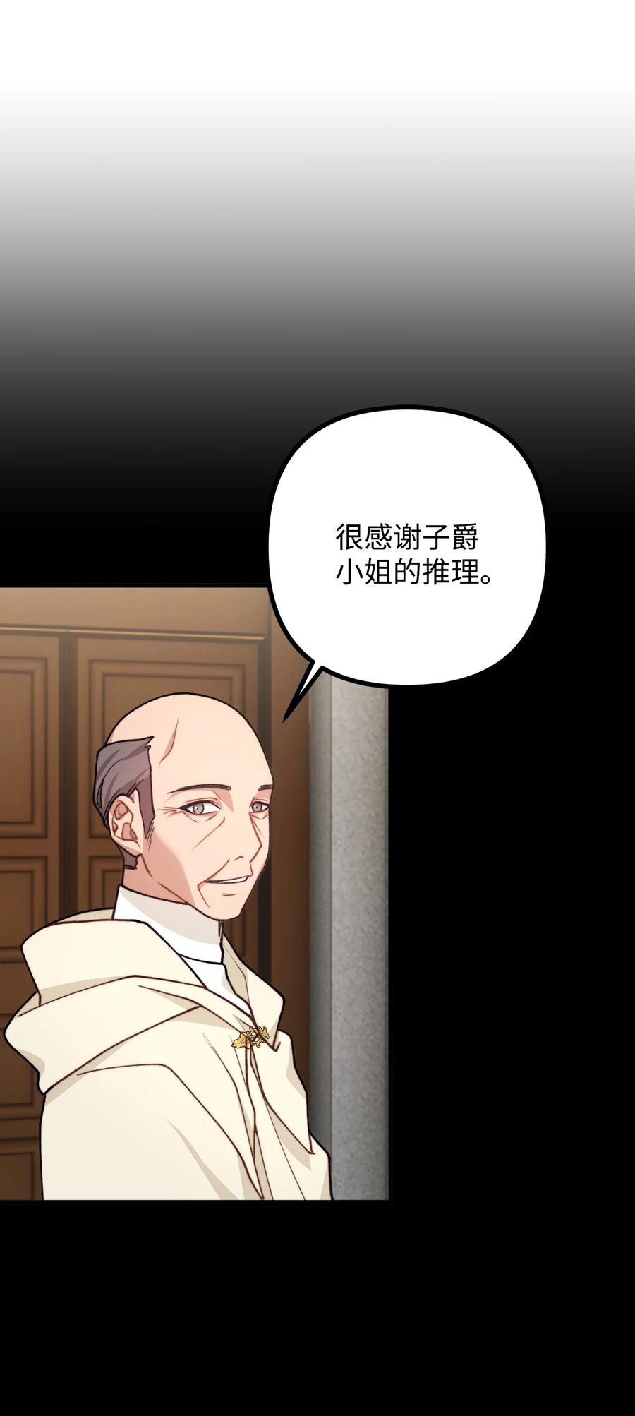 看见鬼怪的公爵夫人 43 深夜无眠 第33页