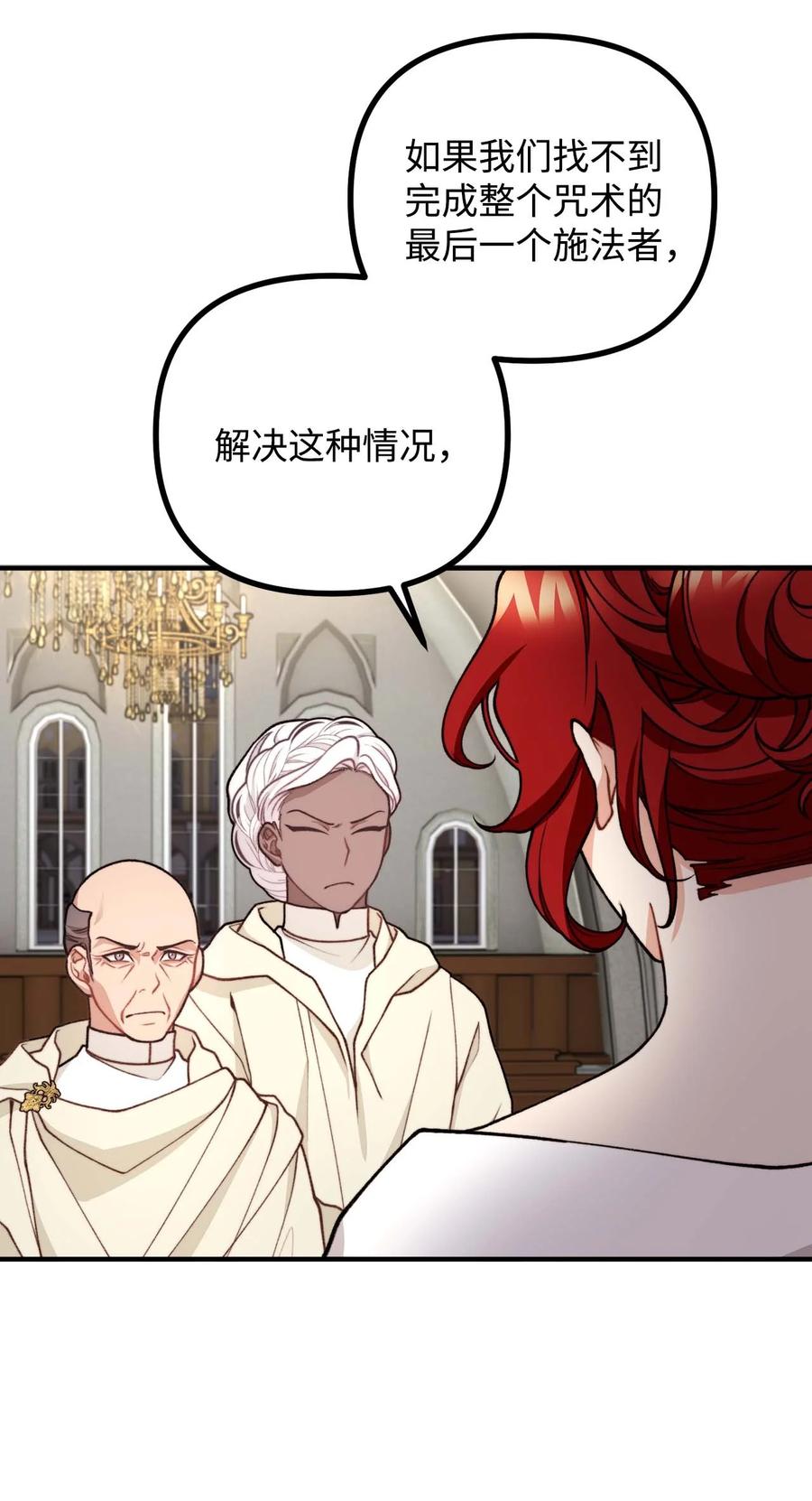 看见鬼怪的公爵夫人 43 深夜无眠 第27页