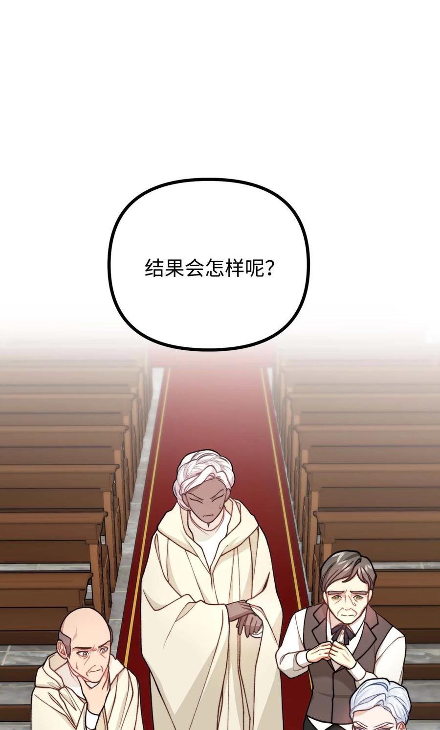看见鬼怪的公爵夫人 43 深夜无眠 第23页