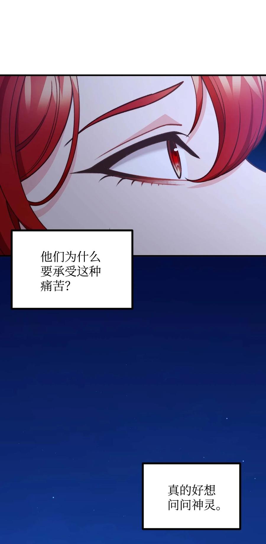 看见鬼怪的公爵夫人 43 深夜无眠 第47页