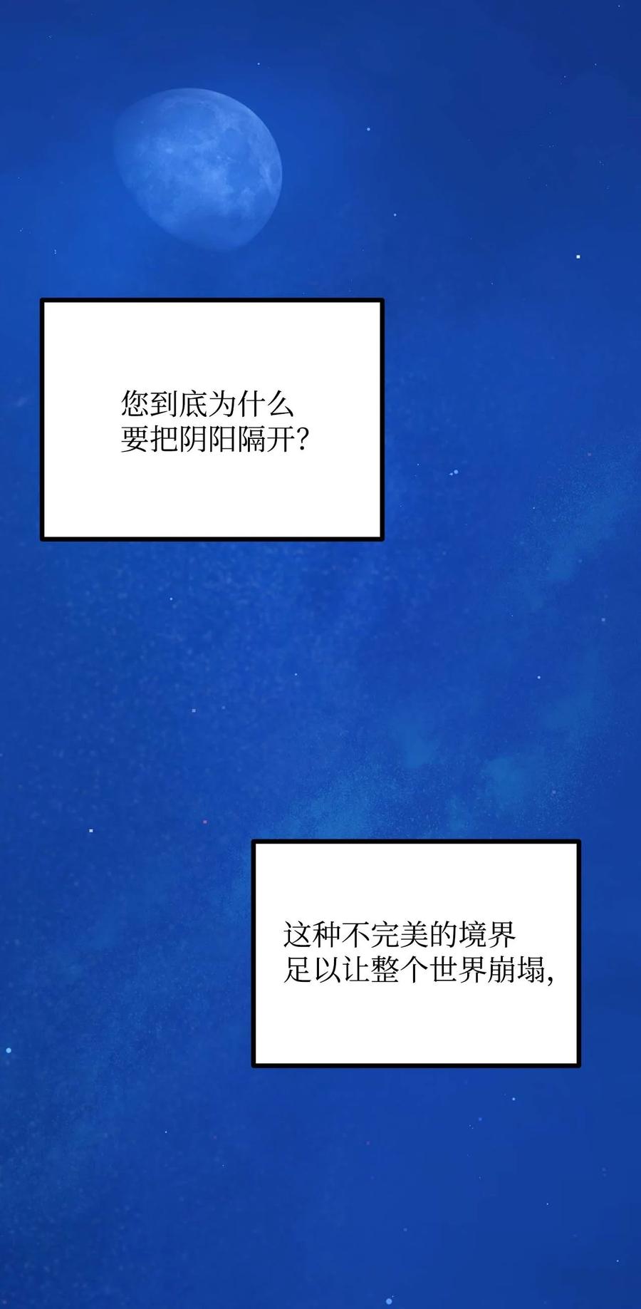 看见鬼怪的公爵夫人 43 深夜无眠 第48页