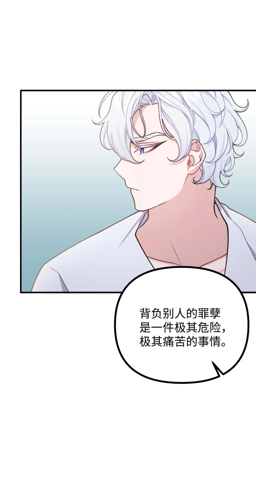 看见鬼怪的公爵夫人 43 深夜无眠 第71页