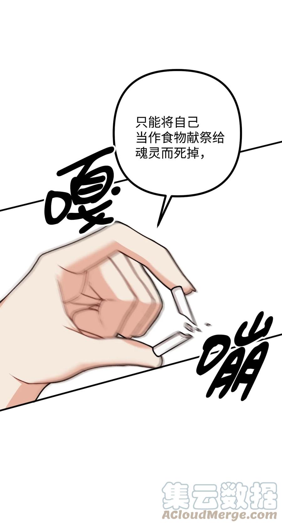 看见鬼怪的公爵夫人 43 深夜无眠 第22页