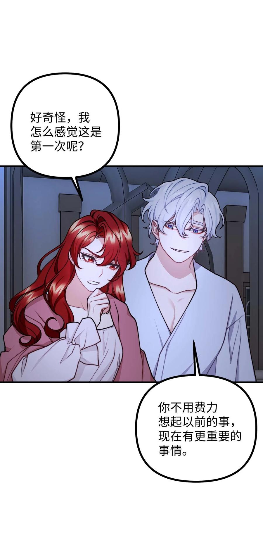 看见鬼怪的公爵夫人 43 深夜无眠 第68页