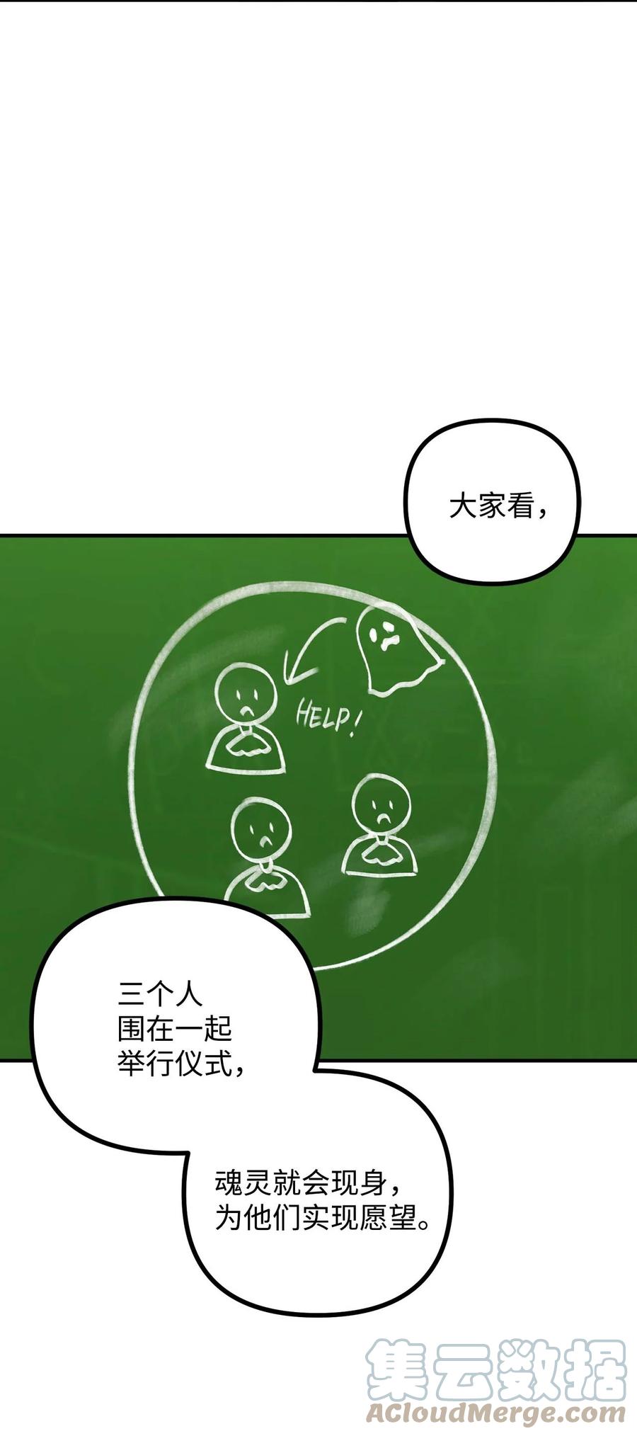 看见鬼怪的公爵夫人 43 深夜无眠 第10页