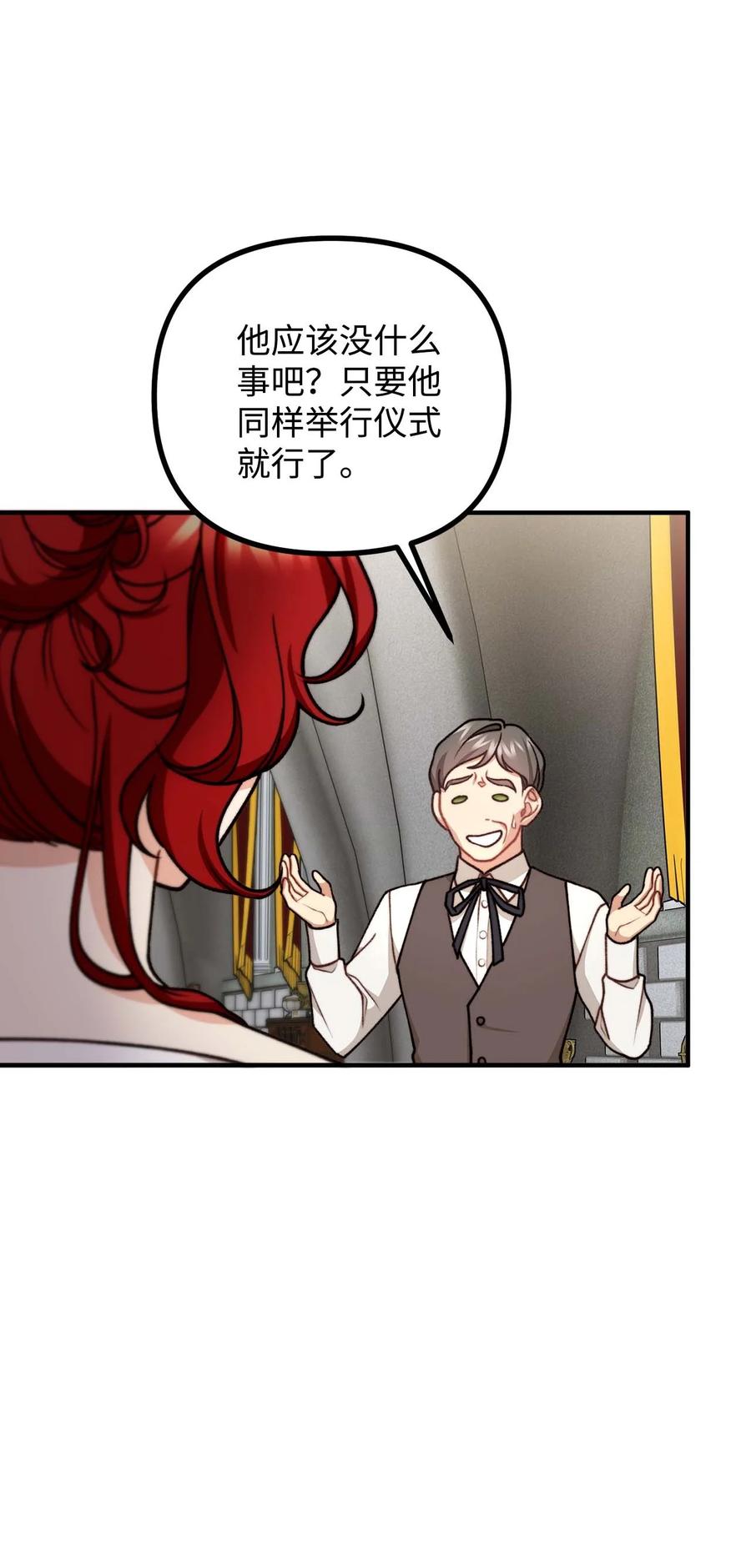 看见鬼怪的公爵夫人 43 深夜无眠 第18页