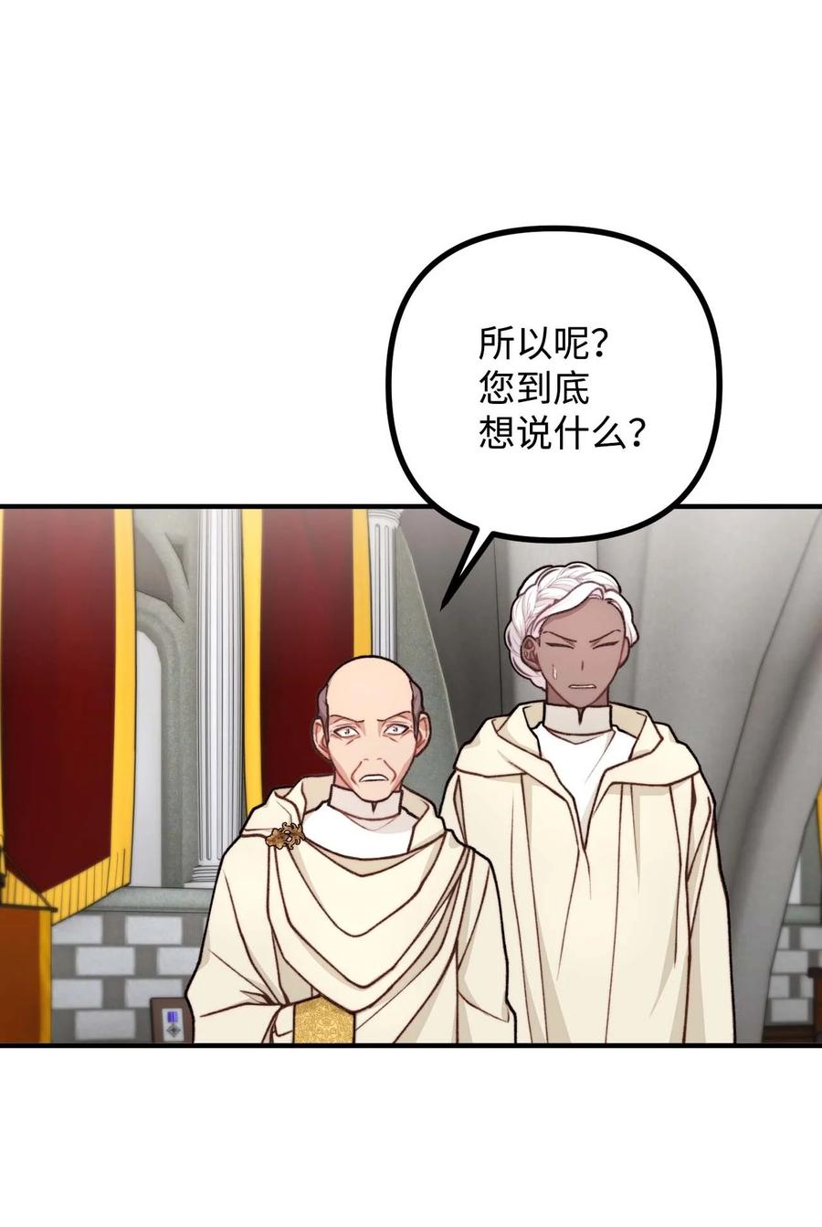 看见鬼怪的公爵夫人 43 深夜无眠 第14页