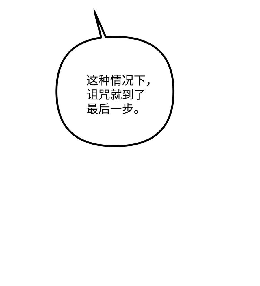 看见鬼怪的公爵夫人 43 深夜无眠 第26页