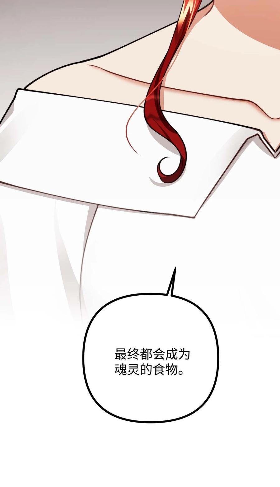 看见鬼怪的公爵夫人 43 深夜无眠 第29页