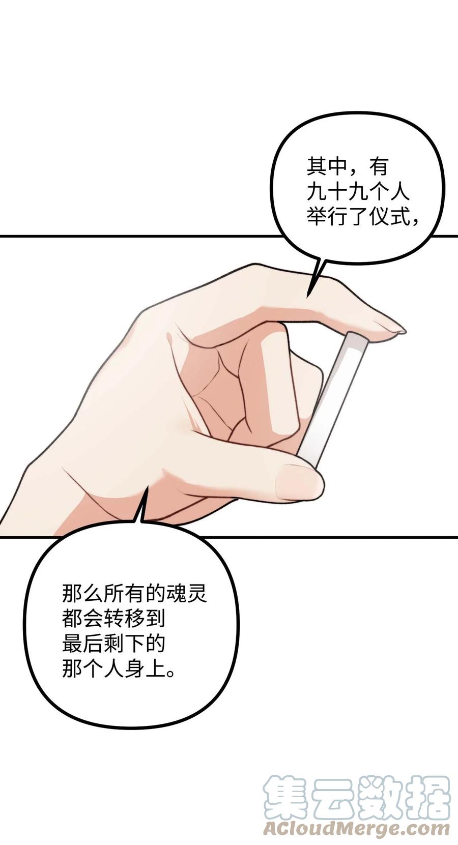 看见鬼怪的公爵夫人 43 深夜无眠 第16页