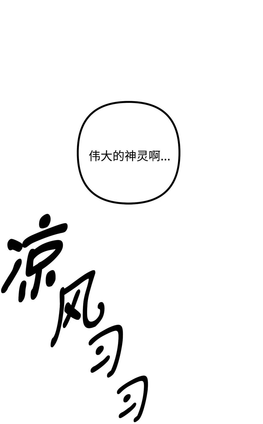 看见鬼怪的公爵夫人 43 深夜无眠 第50页