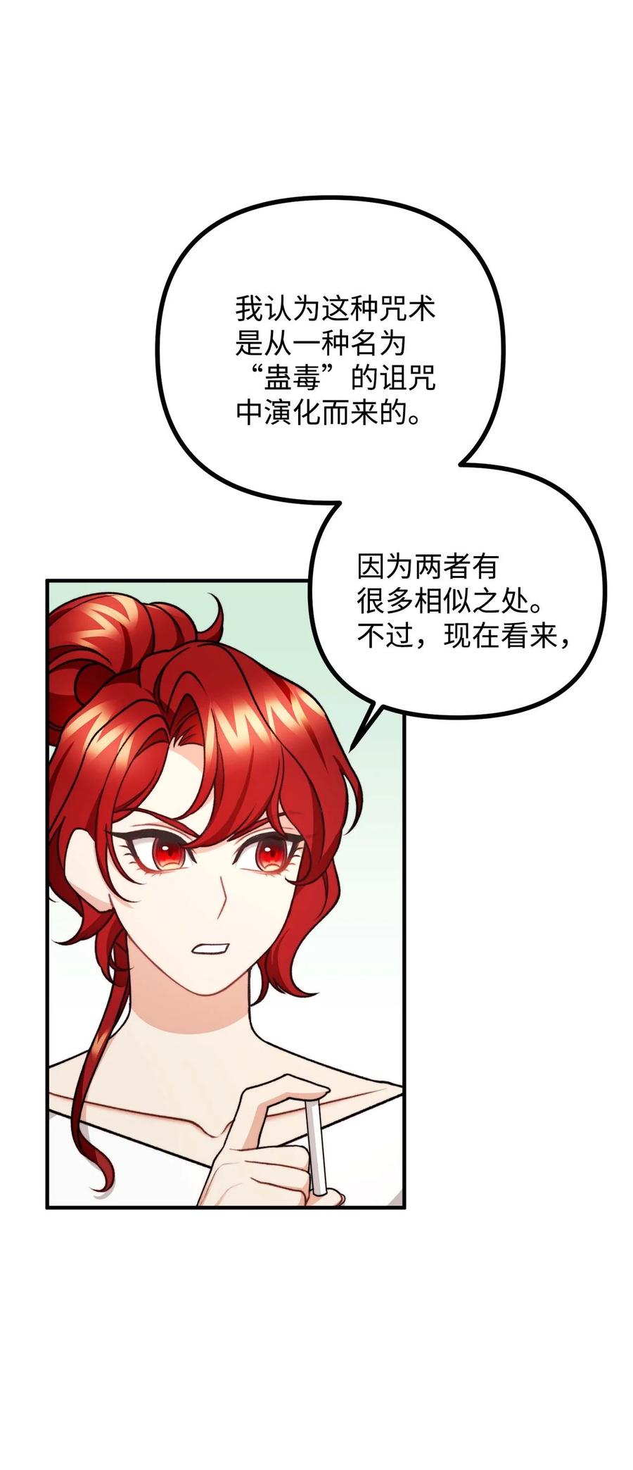 看见鬼怪的公爵夫人 43 深夜无眠 第2页