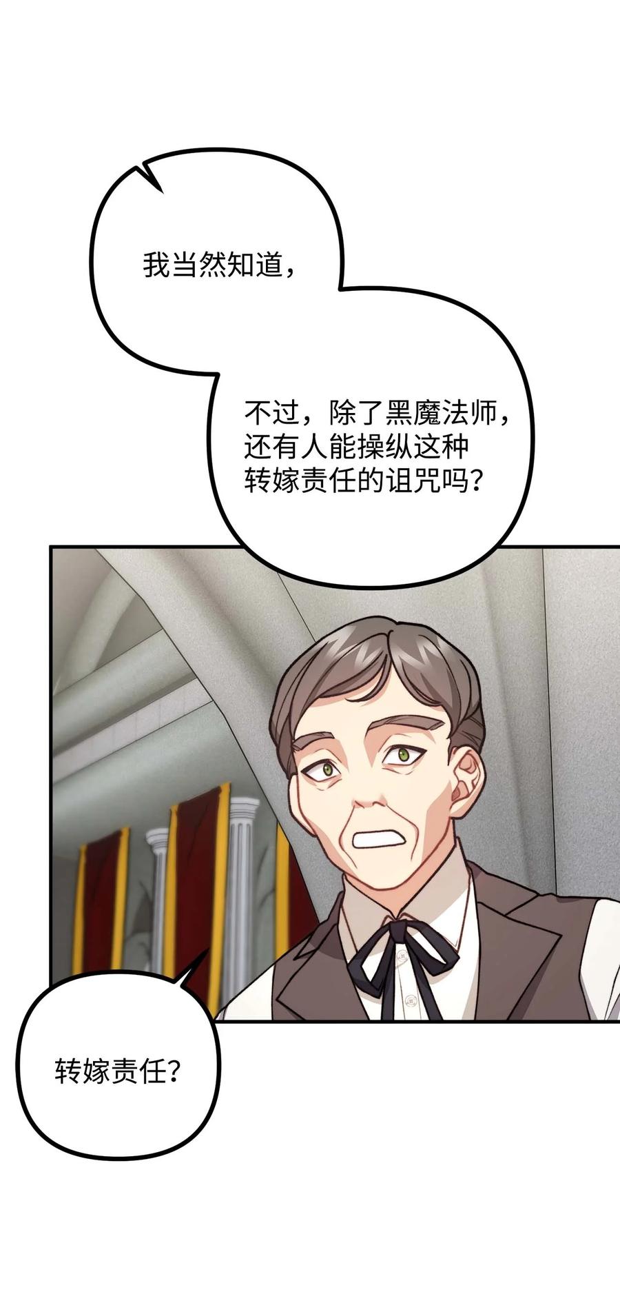 看见鬼怪的公爵夫人 43 深夜无眠 第8页