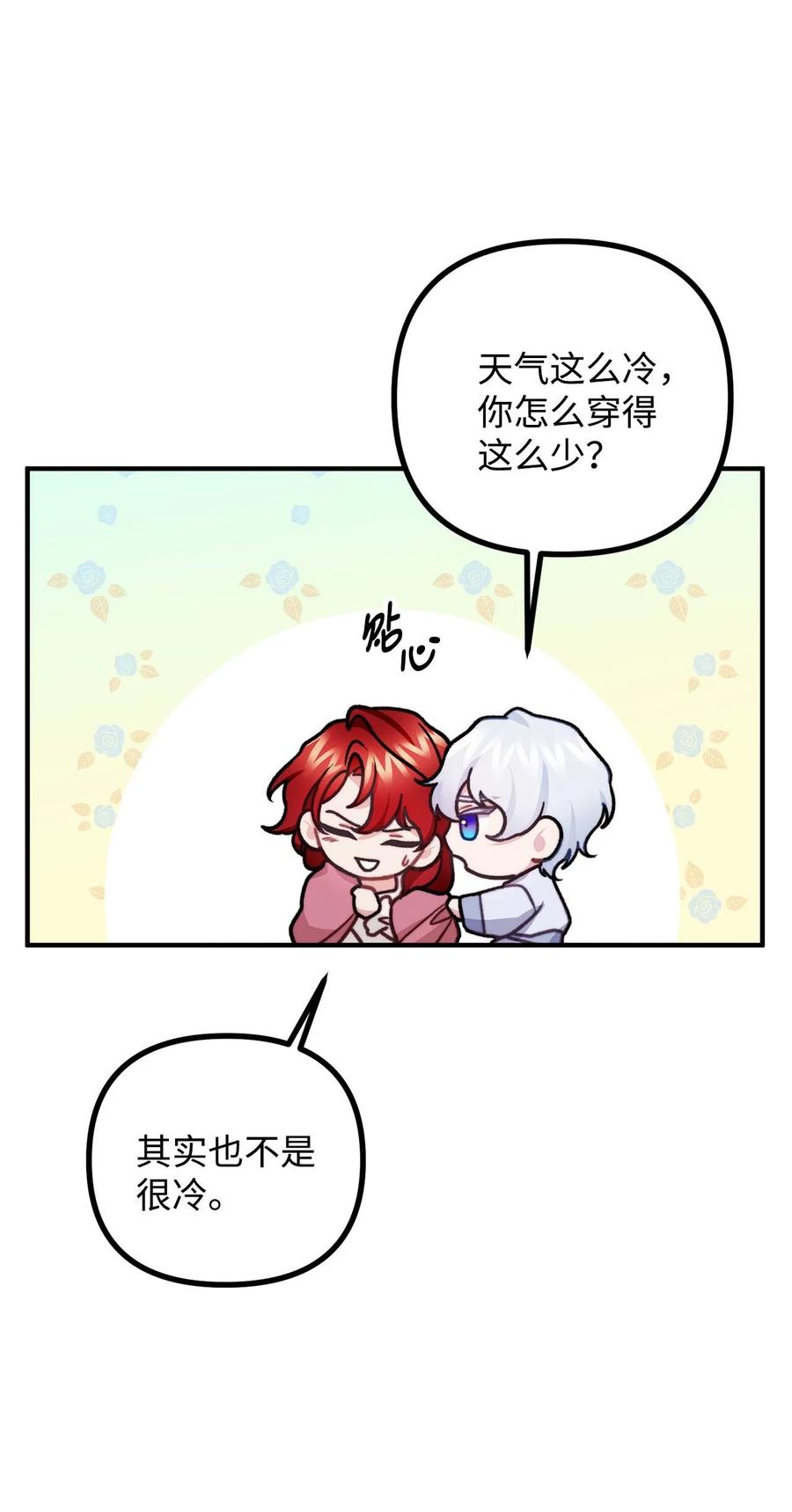 看见鬼怪的公爵夫人 43 深夜无眠 第60页