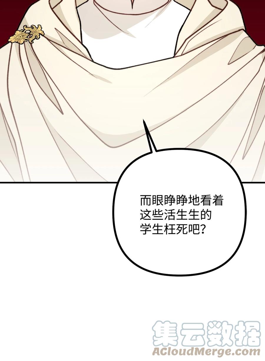 看见鬼怪的公爵夫人 44 圣域开启计划 第58页