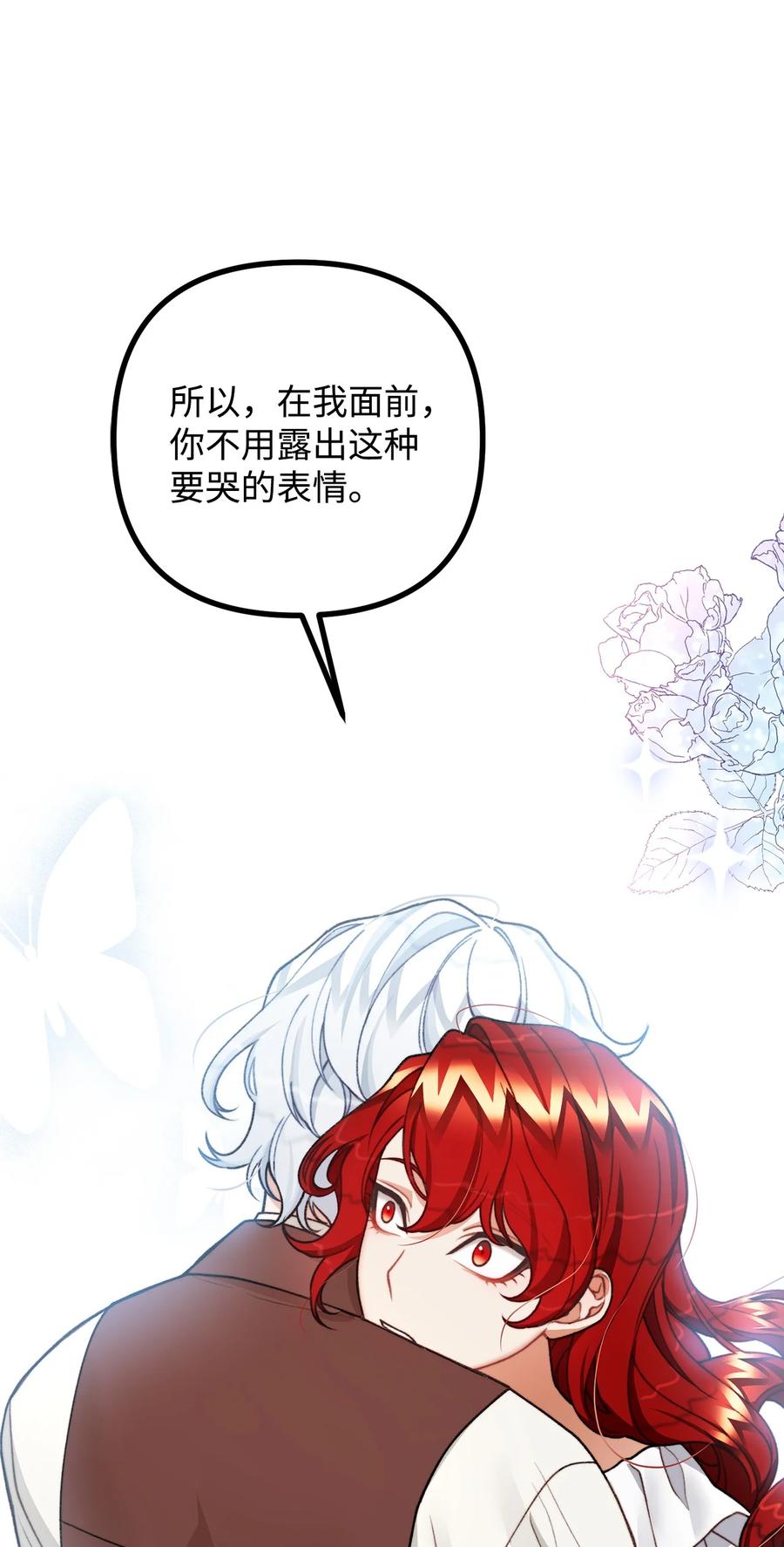看见鬼怪的公爵夫人 44 圣域开启计划 第83页