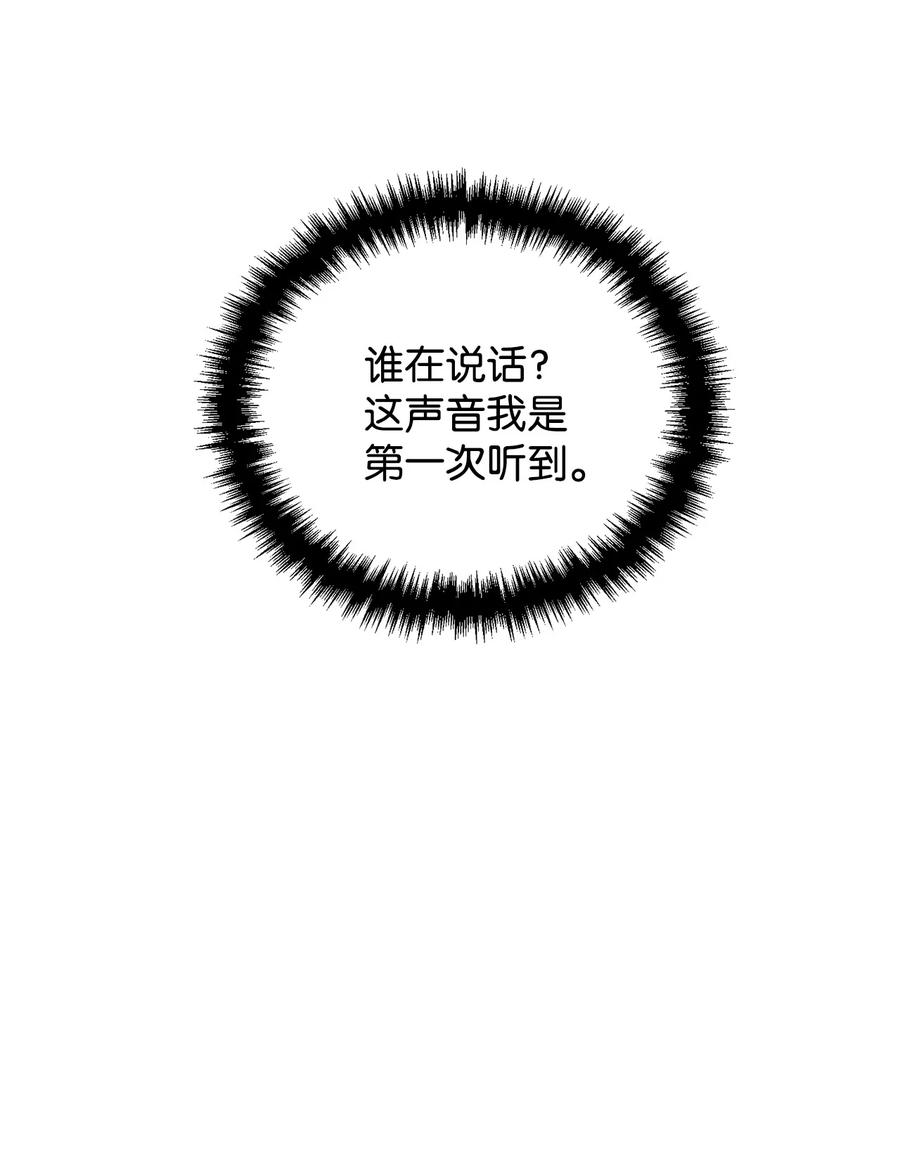 看见鬼怪的公爵夫人 44 圣域开启计划 第15页