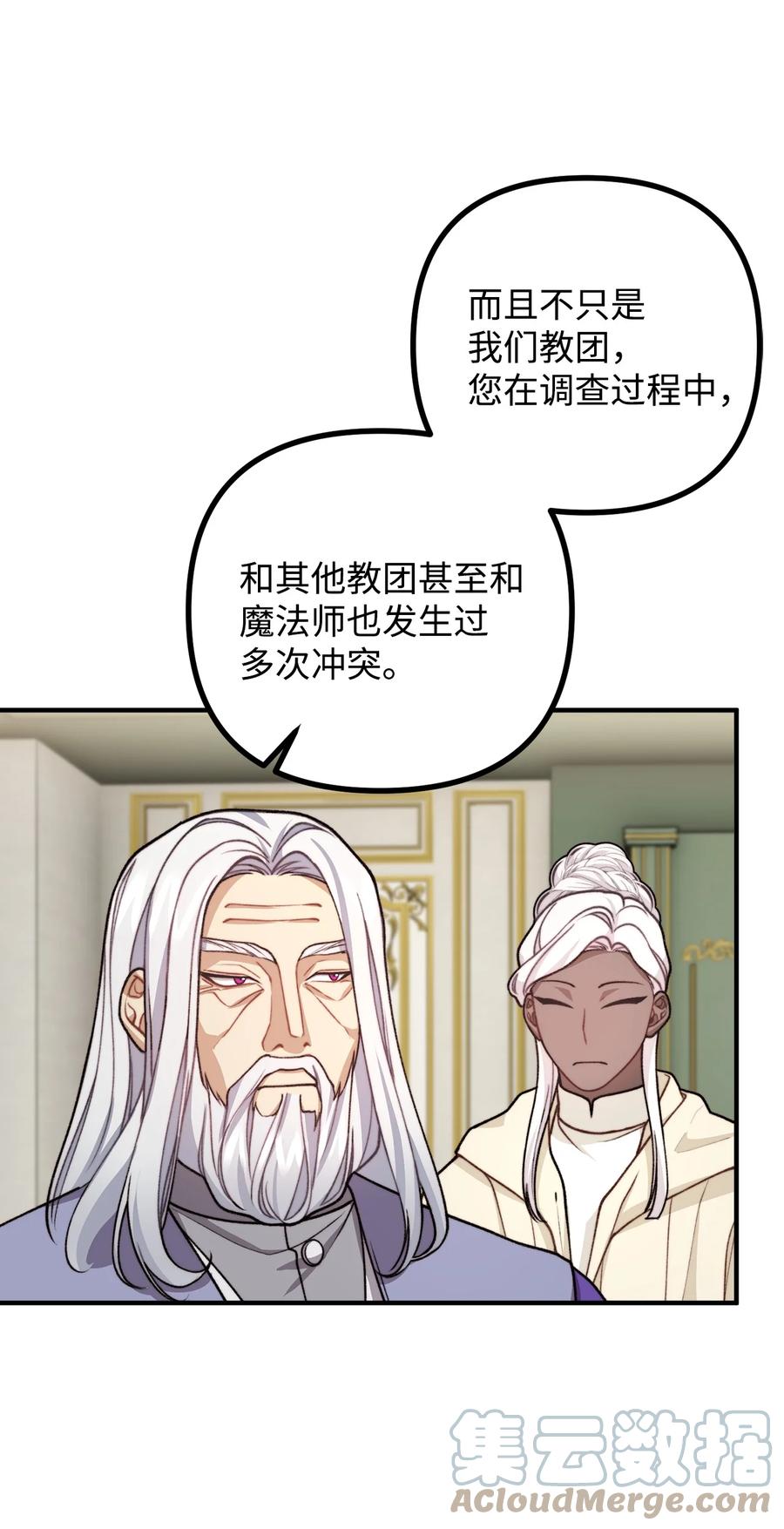 看见鬼怪的公爵夫人 44 圣域开启计划 第52页