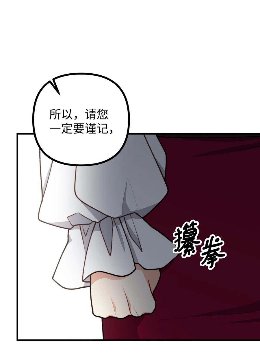 看见鬼怪的公爵夫人 44 圣域开启计划 第62页