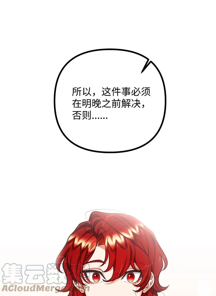 看见鬼怪的公爵夫人 44 圣域开启计划 第79页