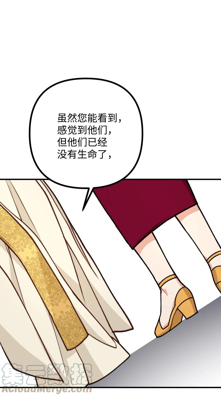 看见鬼怪的公爵夫人 44 圣域开启计划 第55页