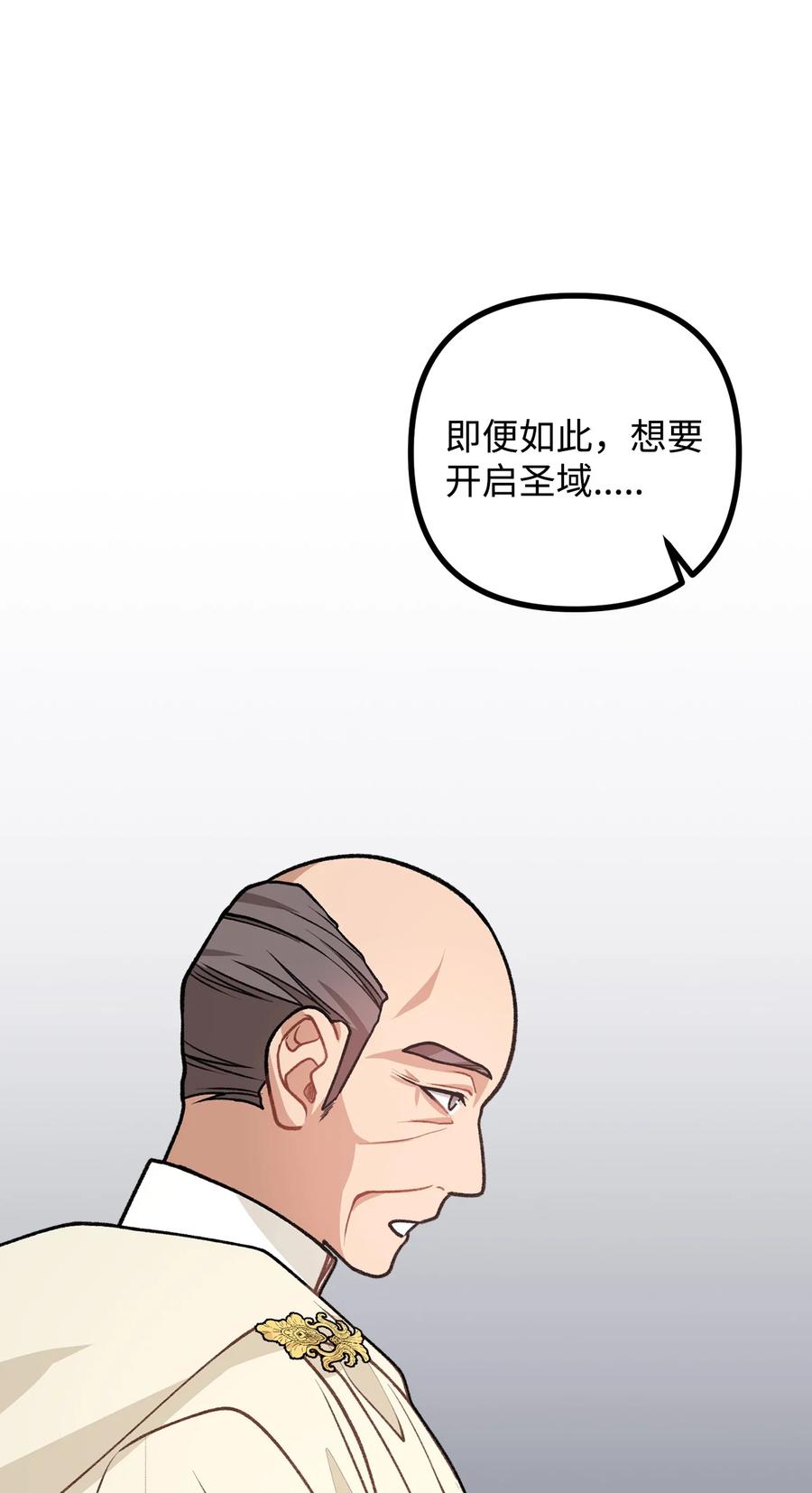看见鬼怪的公爵夫人 44 圣域开启计划 第36页