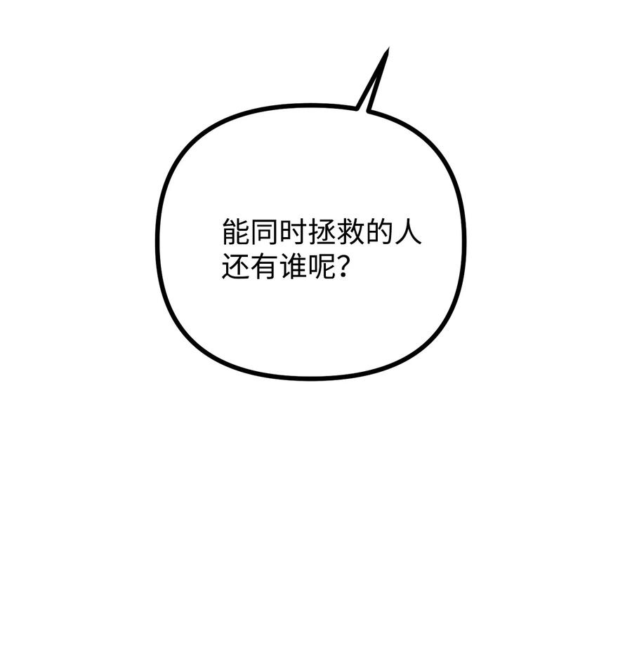 看见鬼怪的公爵夫人 44 圣域开启计划 第78页