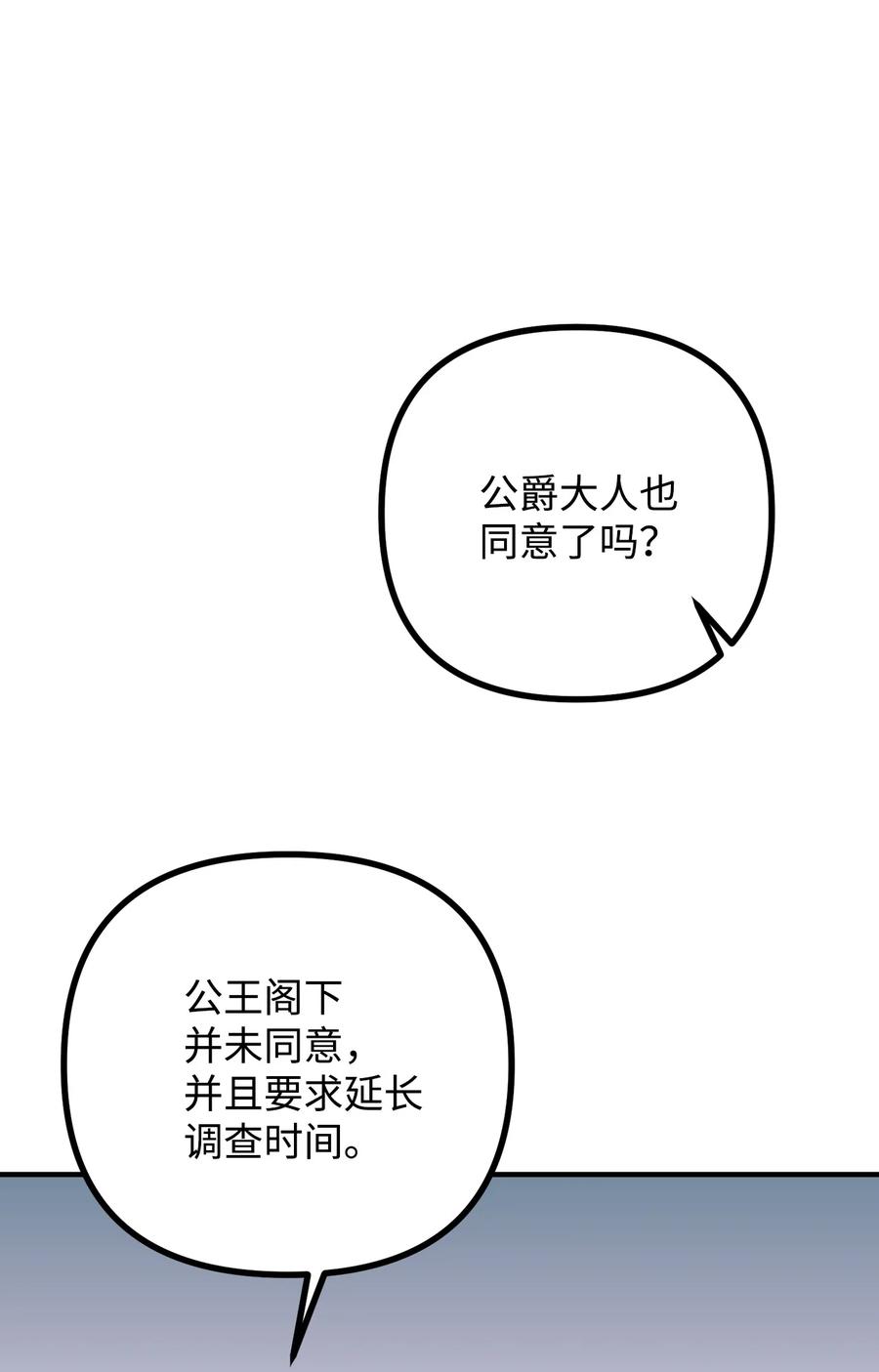 看见鬼怪的公爵夫人 44 圣域开启计划 第32页