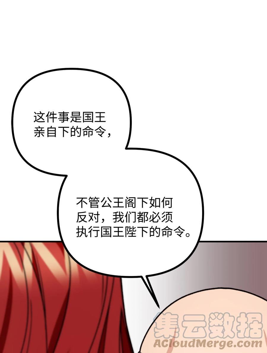 看见鬼怪的公爵夫人 44 圣域开启计划 第34页